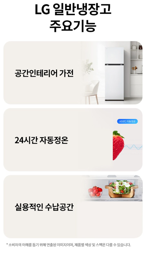 LG전자 2도어 241L 일반냉장고 방문설치 B245W22 이미지 4